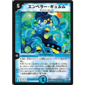 画像: ※傷有り品(返品交換対象外)エンペラー・ギュルム