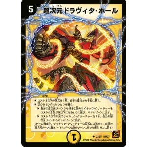 画像: ※傷有り品（返品交換対象）超次元ドラヴィタ・ホール