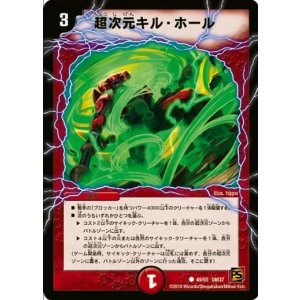 画像: ※傷有り品（返品交換対象）超次元キル・ホール