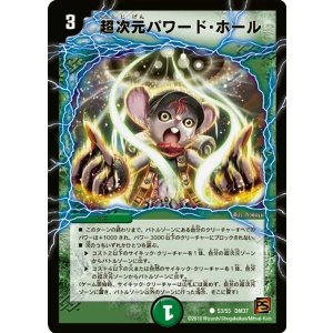 画像: ※傷有り品(返品交換対象外)超次元パワード・ホール