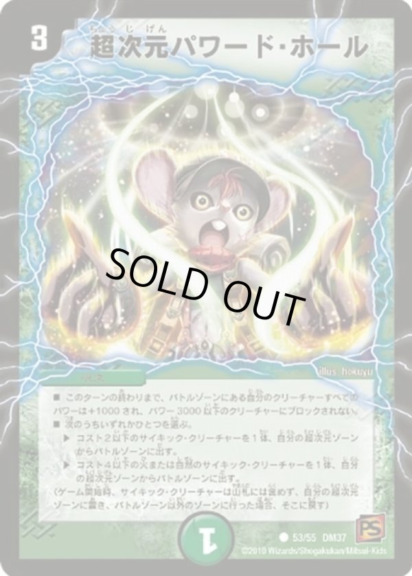 画像1: ※傷有り品（返品交換対象外）超次元パワード・ホール