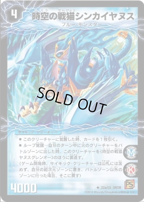 画像1: ※傷有り品（返品交換対象外）時空の戦猫シンカイヤヌス(時空の戦猫ヤヌスグレンオー)