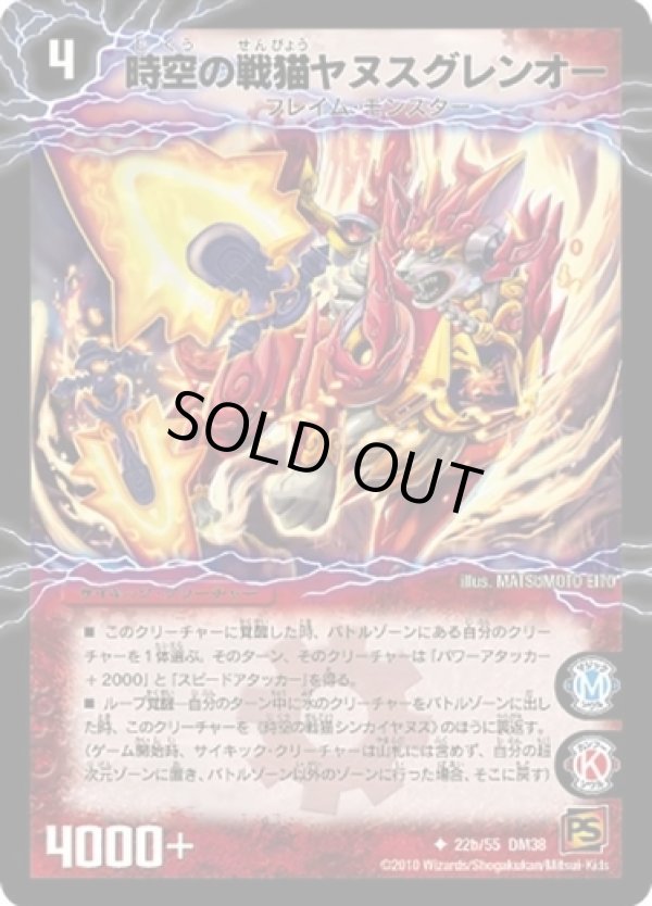 画像2: ※傷有り品（返品交換対象外）時空の戦猫シンカイヤヌス(時空の戦猫ヤヌスグレンオー)