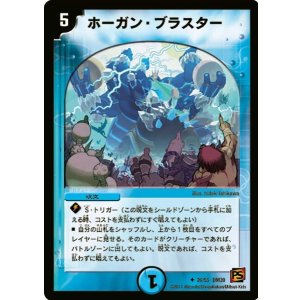 画像: ※傷有り品(返品交換対象外)ホーガン・ブラスター