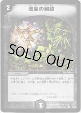 画像: 悪魔の契約