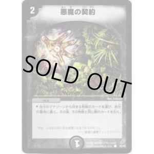 画像: 悪魔の契約