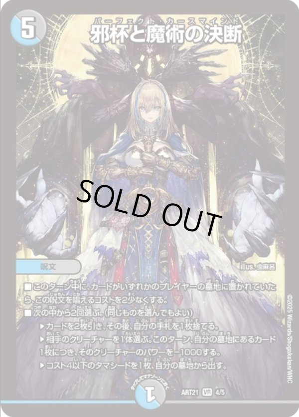 画像1: 邪杯と魔術の決断