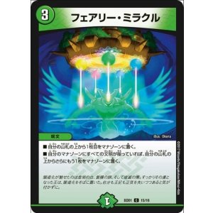 画像: ※傷有り品（返品交換対象外）フェアリー・ミラクル