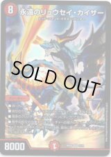 画像: 永遠のリュウセイ・カイザー