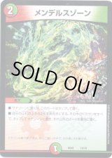 画像: メンデルスゾーン