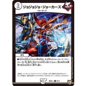 画像: ※傷有り品（返品交換対象外）ジョジョジョ・ジョーカーズ