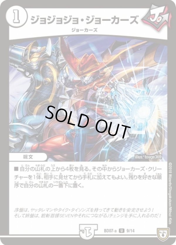 画像1: ※傷有り品（返品交換対象外）ジョジョジョ・ジョーカーズ