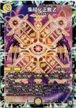 画像1: ※傷有り品（返品交換対象外）集結ノ正裁Z