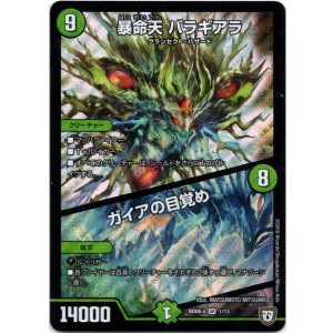 画像: 暴命天 バラギアラ / ガイアの目覚め