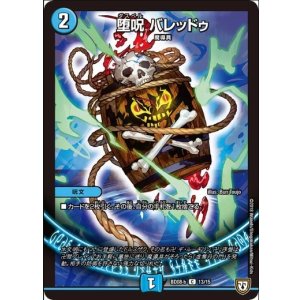 画像: ※傷有り品（返品交換対象外）堕呪 バレッドゥ