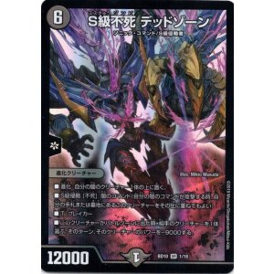 画像: S級不死 デッドゾーン