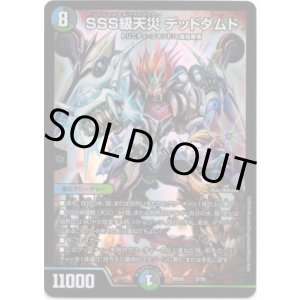 画像: SSS級天災 デッドダムド