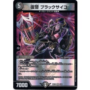 画像: ※傷有り品(返品交換対象外)復讐 ブラックサイコ