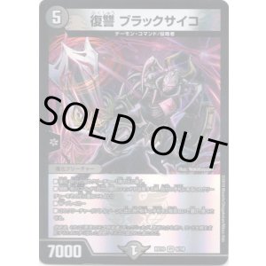画像: 復讐 ブラックサイコ