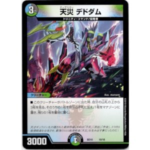 画像: 天災 デドダム
