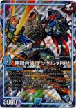 画像1: ※傷有り品（返品交換対象外）無限合体 ダンダルダBB