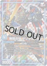 画像: ※傷有り品（返品交換対象外）無限合体 ダンダルダBB