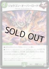 画像: ジョラゴン・オーバーロード