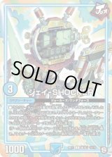 画像: ※傷有り品（返品交換対象外）ジェイ-SHOCKER