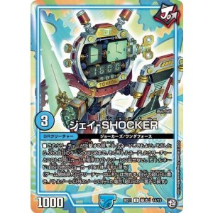 画像: ※傷有り品（返品交換対象外）ジェイ-SHOCKER