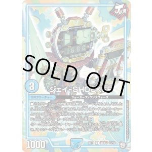 画像: ※傷有り品(返品交換対象外)ジェイ-SHOCKER