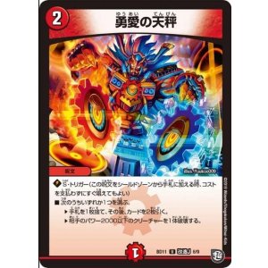 画像: ※傷有り品(返品交換対象外)勇愛の天秤