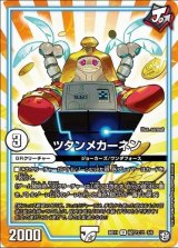 画像: ※傷有り品（返品交換対象外）ツタンメカーネン