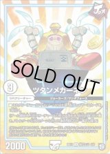画像: ※傷有り品（返品交換対象外）ツタンメカーネン