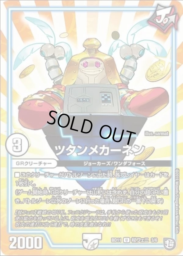 画像1: ※傷有り品（返品交換対象外）ツタンメカーネン