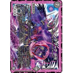 画像: ※傷有り品（返品交換対象外）卍∞ ジ・エンデザーク ∞卍