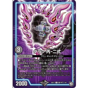 画像: ダラク 丙-二式