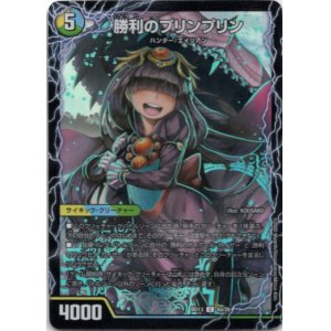 画像: 勝利のプリンプリン(唯我独尊ガイアール・オレドラゴン)