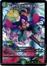 画像: ドンドン水撒くナウ
