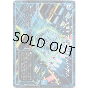 画像: ※傷有り品（返品交換対象外）Dの博才 サイバーダイス・ベガス