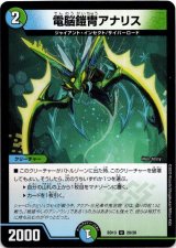 画像: 電脳鎧冑アナリス