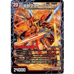 画像: 超時空ストームG・XX(超覚醒ラスト・ストームXX)