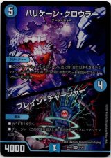 画像: ハリケーン・クロウラー / ブレイン・チャージャー