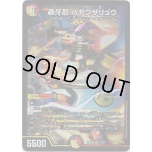 画像: 轟牙忍 ハヤブサリュウ