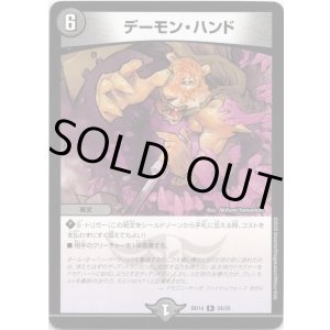 画像: デーモン・ハンド