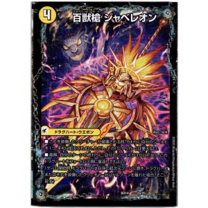 画像: 百獣槍 ジャベレオン(百獣聖堂 レオサイユ)(頂天聖 レオザワルド)