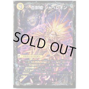 画像: 百獣槍 ジャベレオン(百獣聖堂 レオサイユ)(頂天聖 レオザワルド)