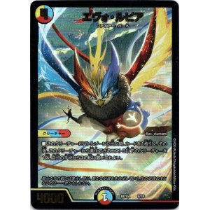 画像: ※傷有り品（返品交換対象外）エヴォ・ルピア