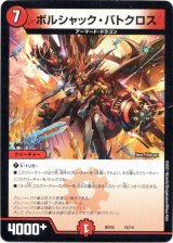 画像: ボルシャック・バトクロス