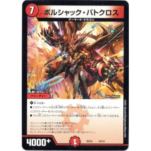 画像: ボルシャック・バトクロス