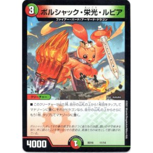 画像: ボルシャック・栄光・ルピア